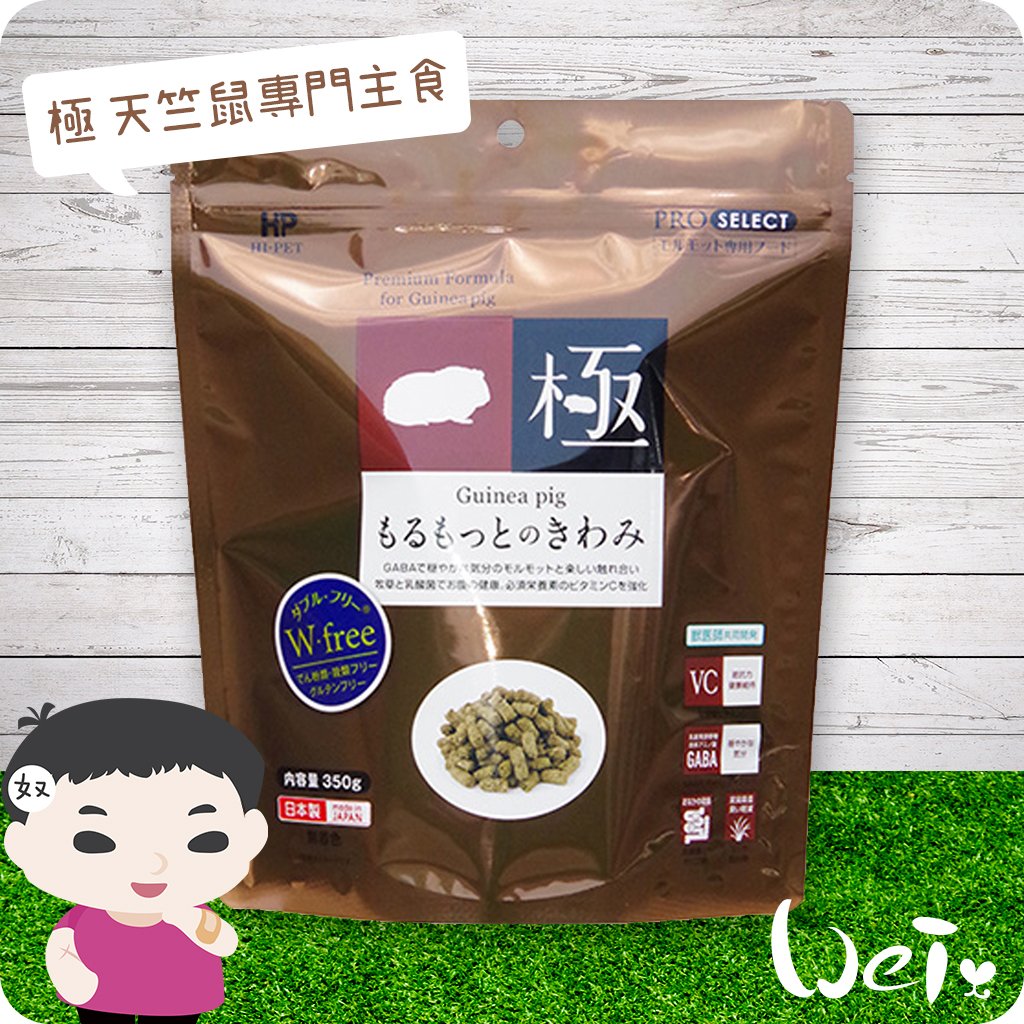 日本 HI-PET 極 天竺鼠專門主食