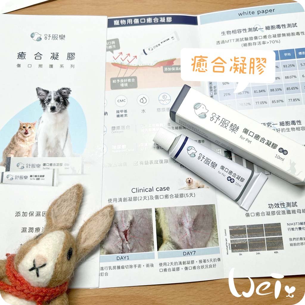 舒服樂 傷口照護系列 癒合凝膠