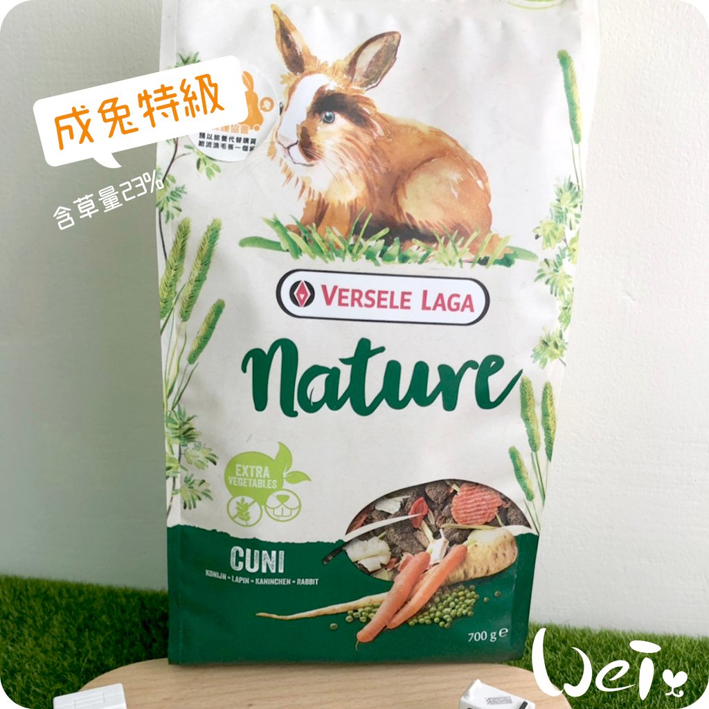 比利時凡賽爾 Nature成兔特級主食