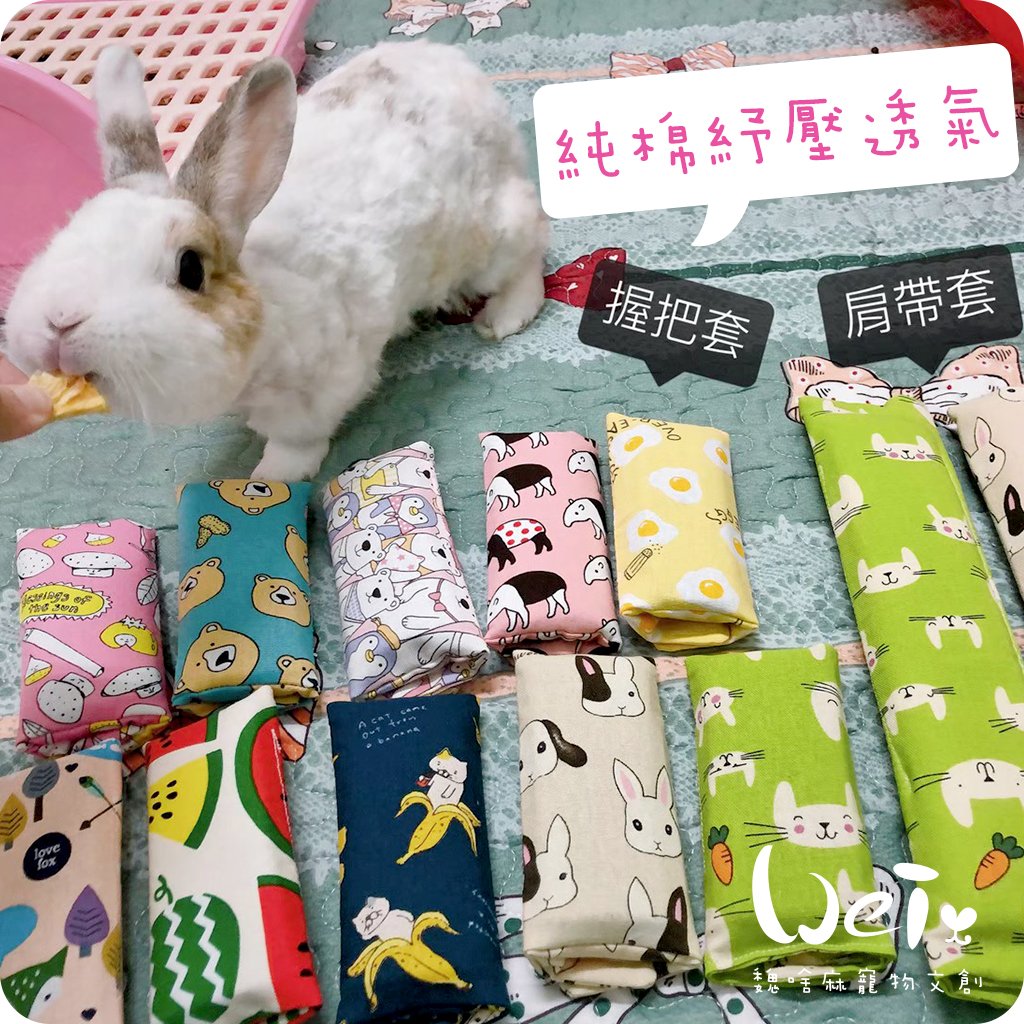 手作 -  純棉紓壓透氣護套 握把套