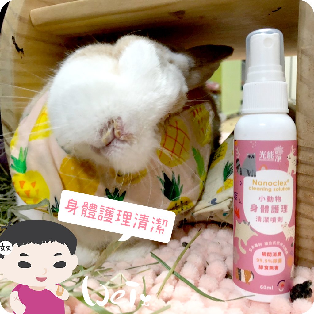 光能淨 小動物身體護理清潔噴劑