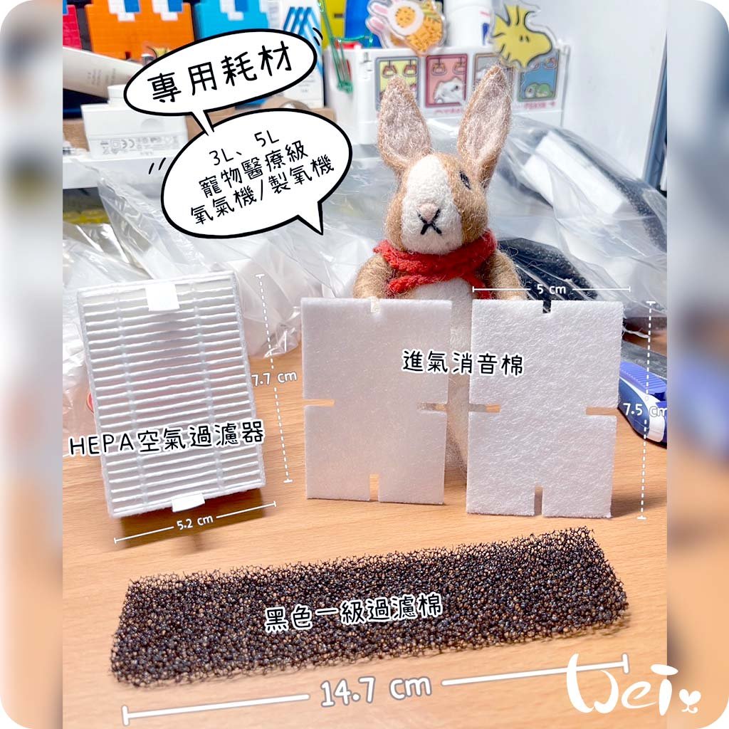 3L/5L 寵物醫療級製氧機/氧氣機 耗材 (HEPA空氣過濾器 / 黑色一級過濾棉 / 進氣消音棉)