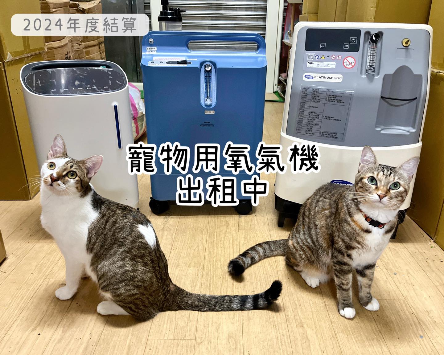 已被租完無現貨【新北板橋-租借】寵物用氧氣機 / 製氧機 說明 (長短期租賃)