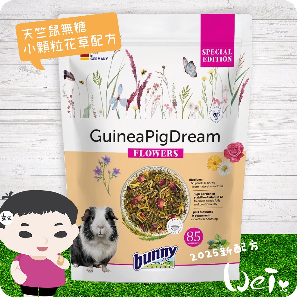 Bunny德國邦尼 成天竺鼠無糖高安C花草配方(小顆粒圓柱)