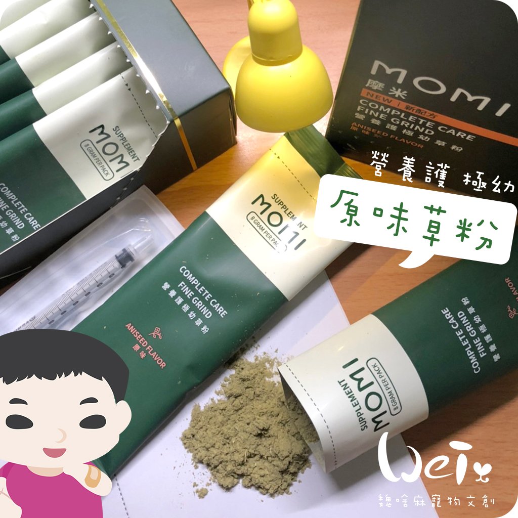 MOMI摩米營養護極幼草粉 原味