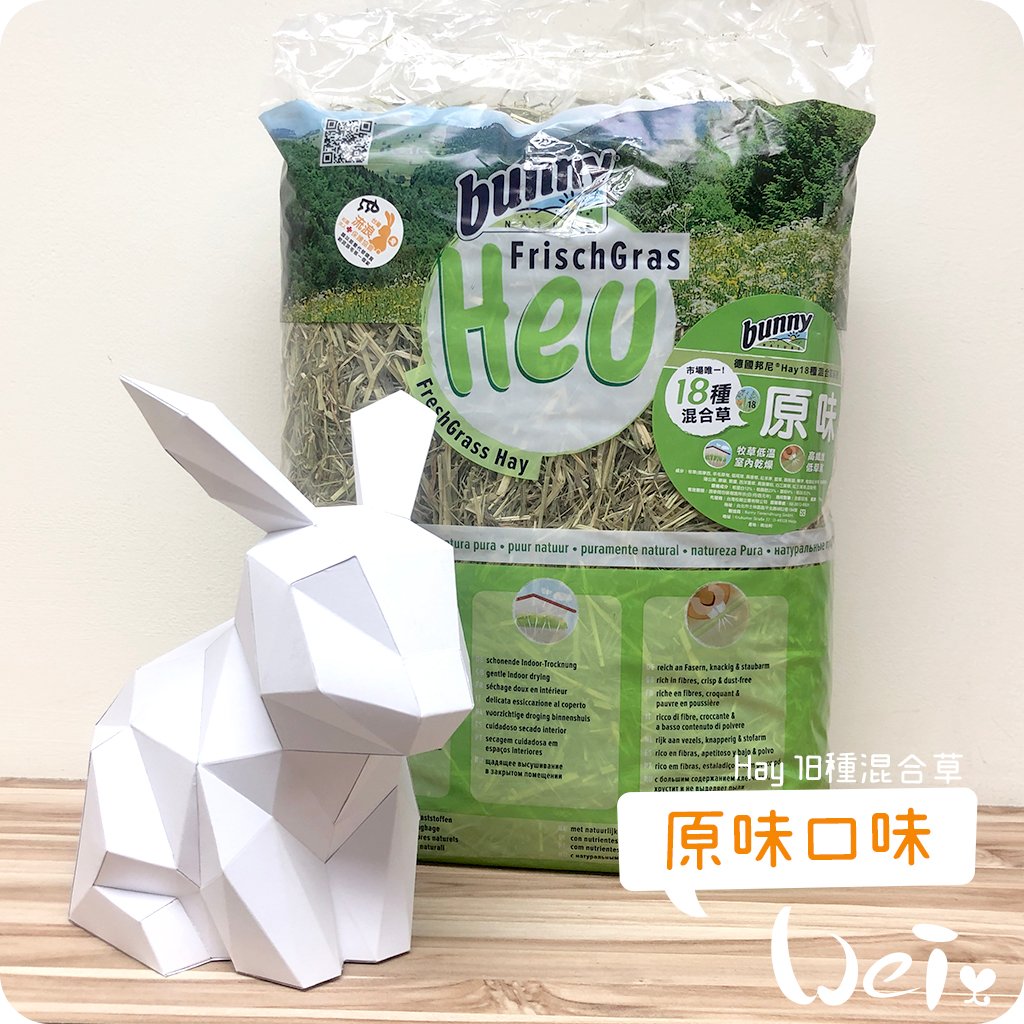 Bunny德國邦尼 HAY18種混合草 原味