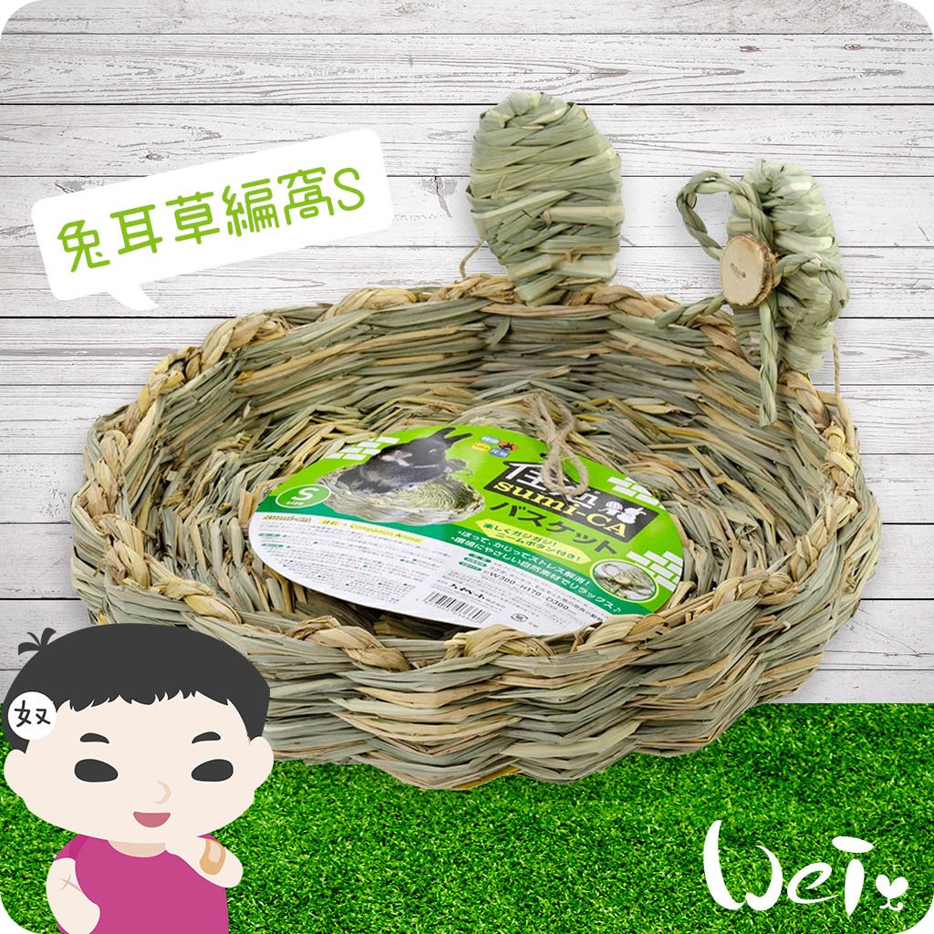 HI-PET 自然家居 兔耳草編窩
