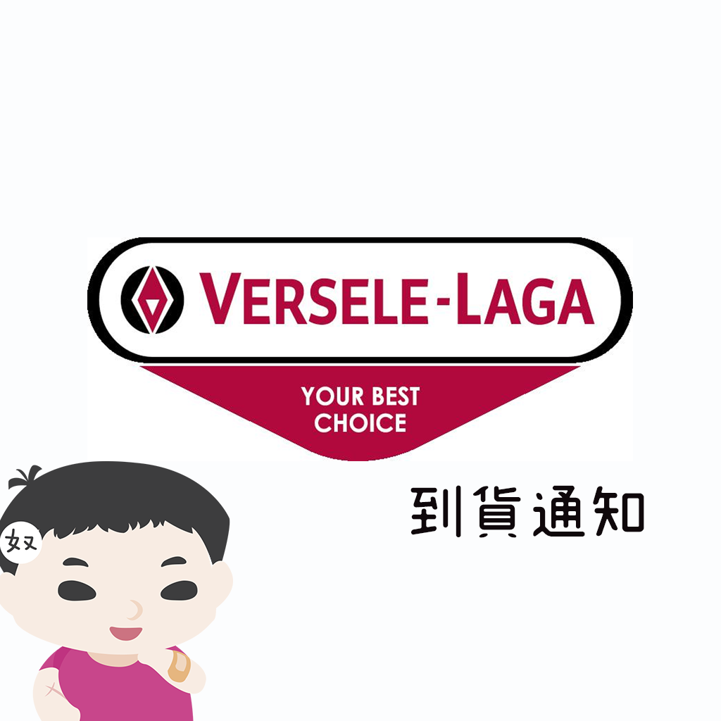 比利時凡賽爾 缺貨產品到貨通知