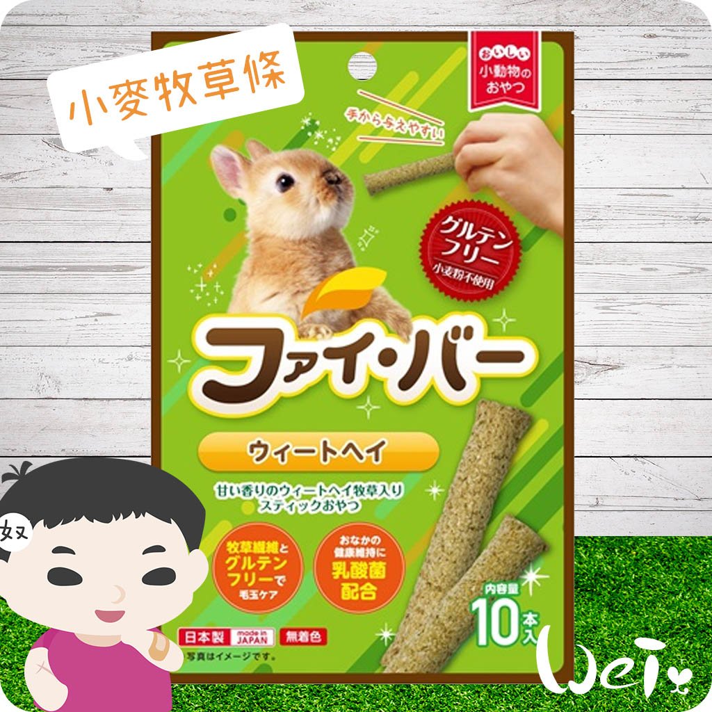 日本 HI-PET 高纖化毛小麥牧草條