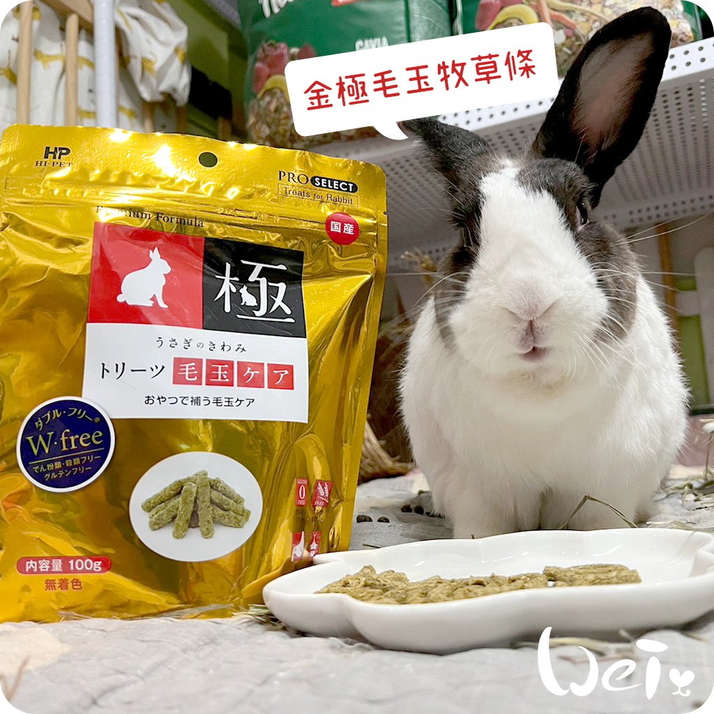 日本 HI-PET 金極毛玉牧草條 (KIWAMI極)