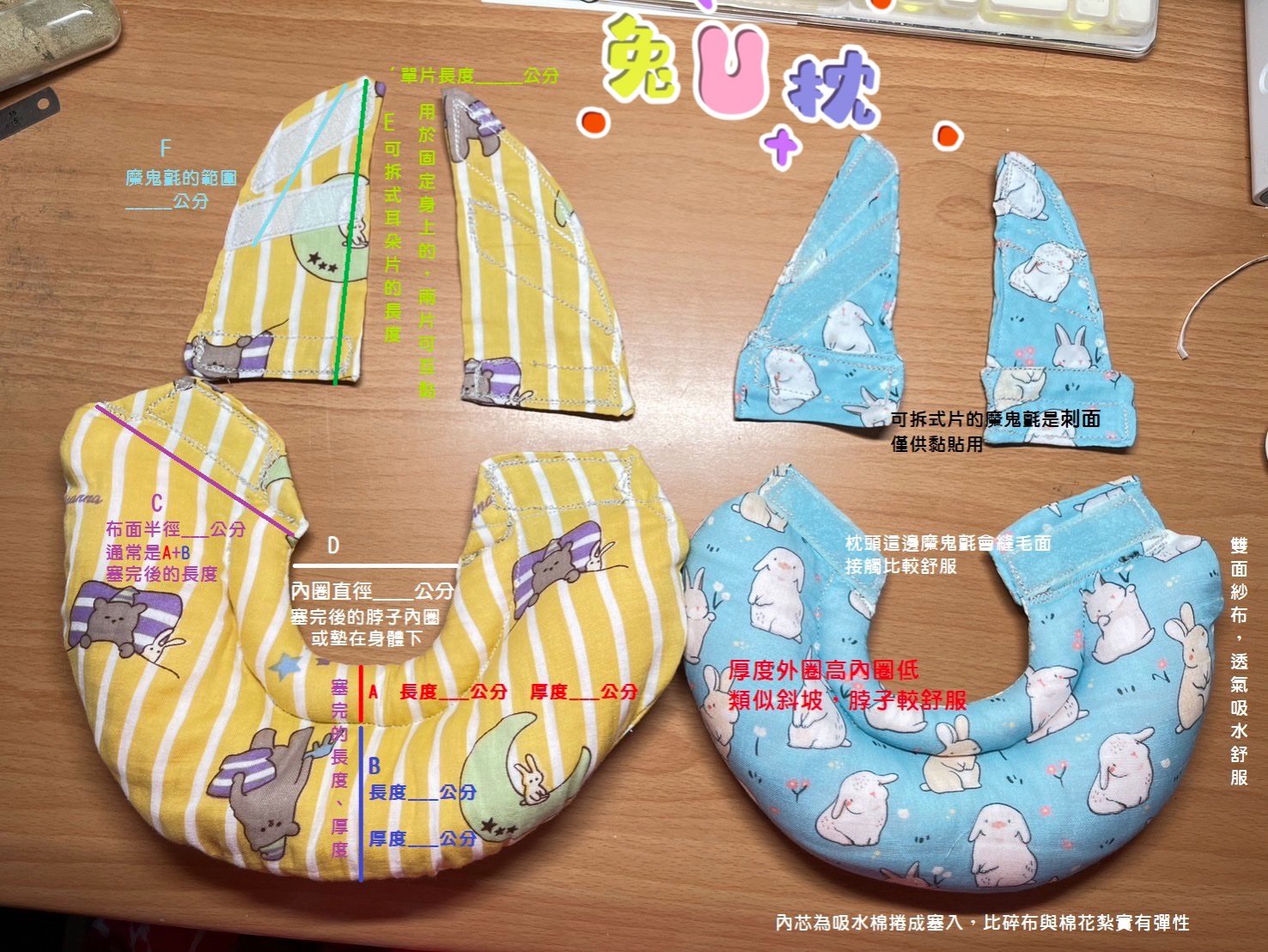 客製手作接單 - 兔U枕  to you ，可拆式黏貼輔助彎枕 (老兔天竺鼠/癱瘓/關節行動不便)U型枕/月亮枕