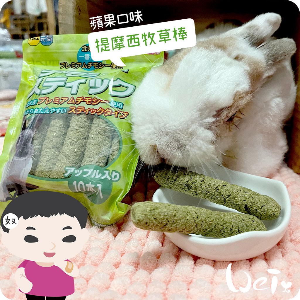 日本 HI-PET 提摩西牧草棒