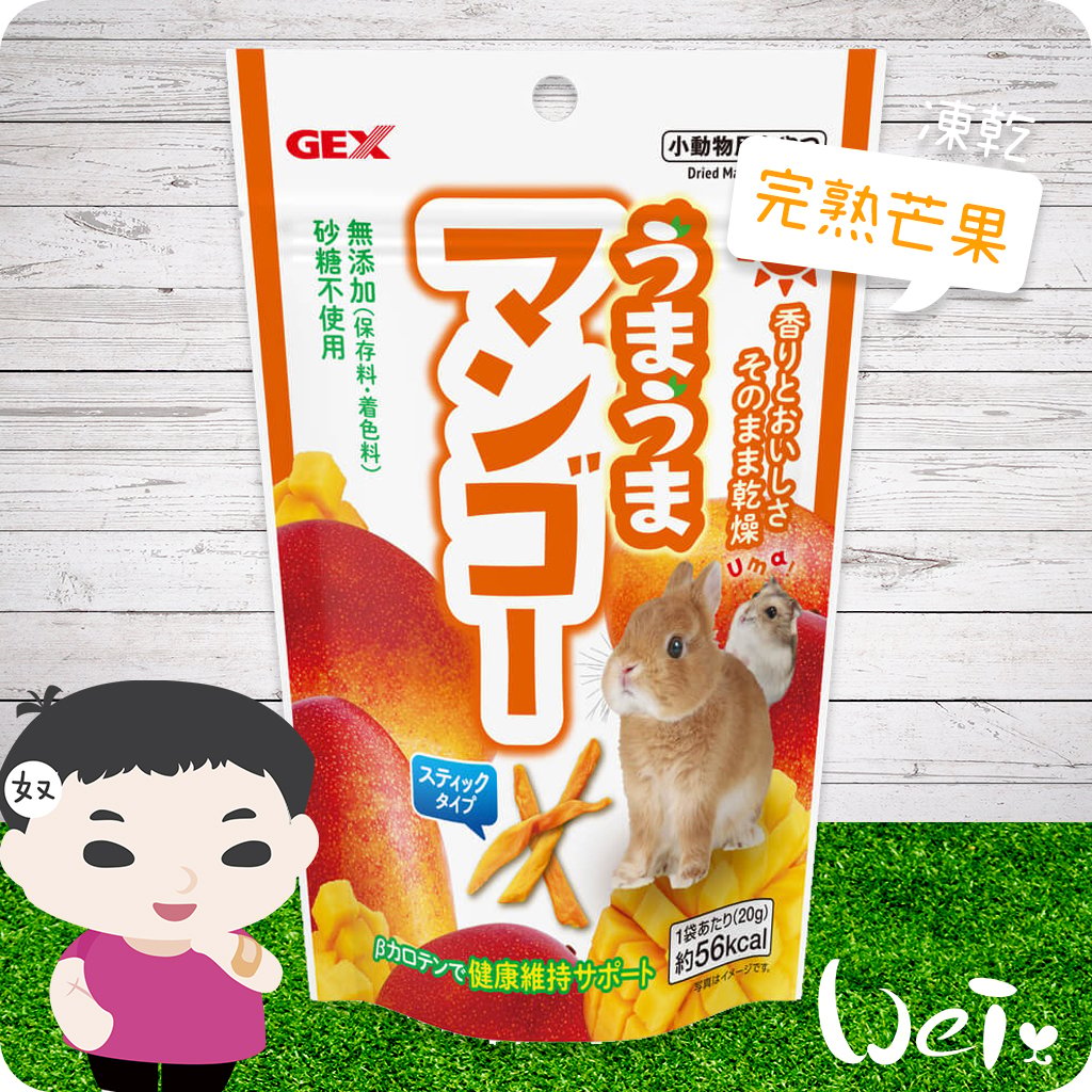 GEX 完熟美味芒果凍乾