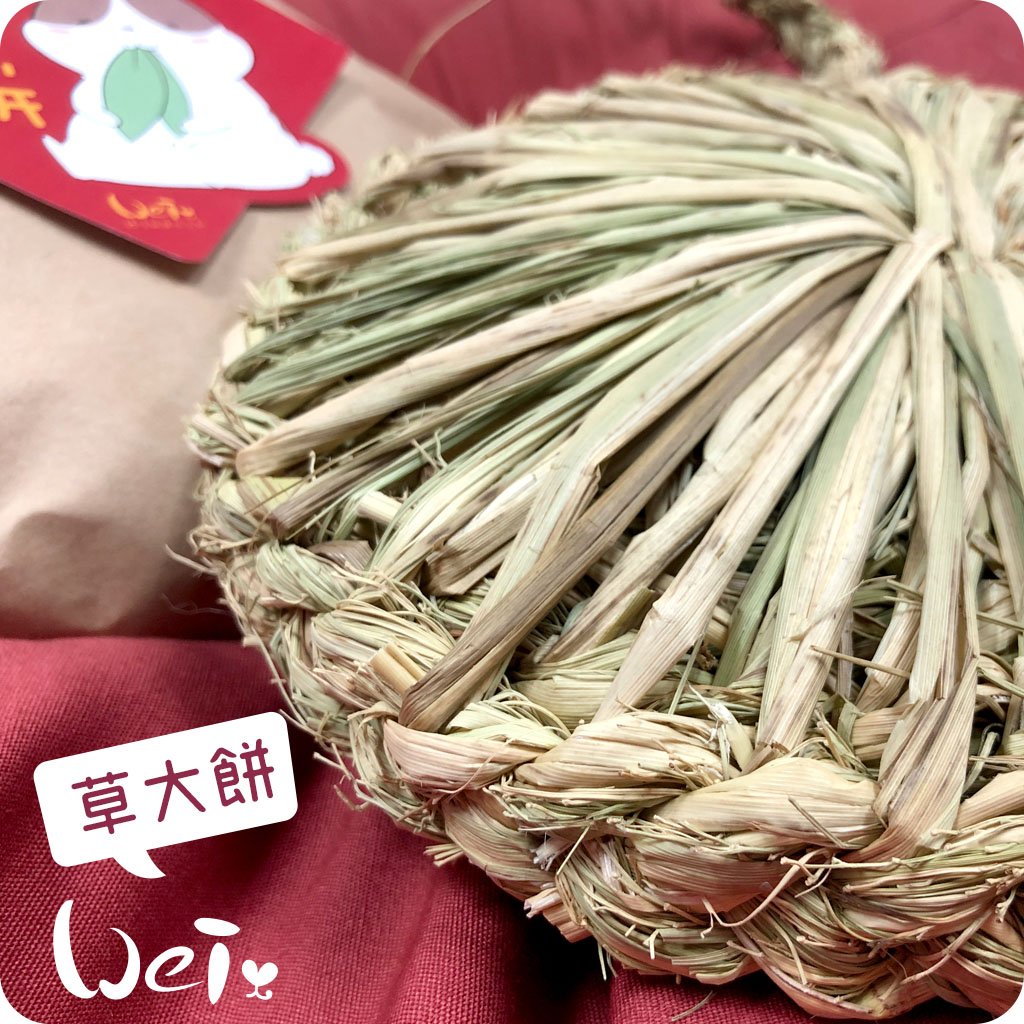 台灣草大餅/草小餅 (嘉義農夫純手工編織)