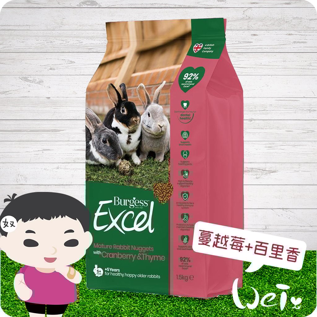 伯爵 Burgess Excel 老兔 蔓越莓+百里香