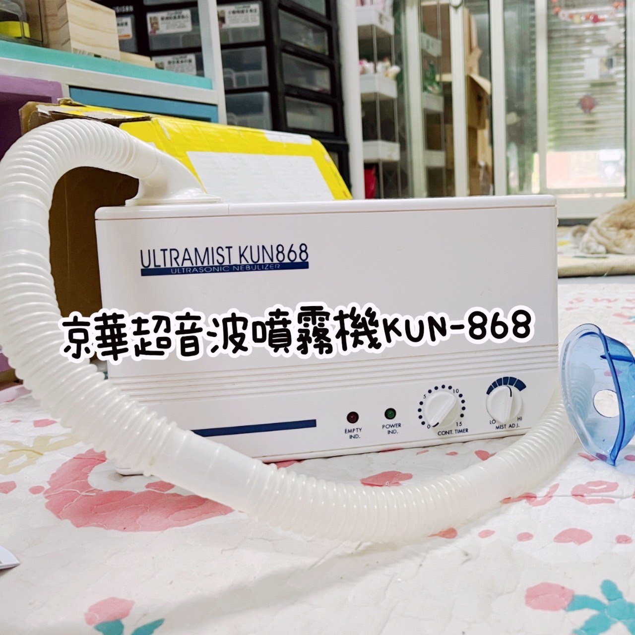 京華KUN-868超音波噴霧機(霧化機) (純介紹，網路不可販售)
