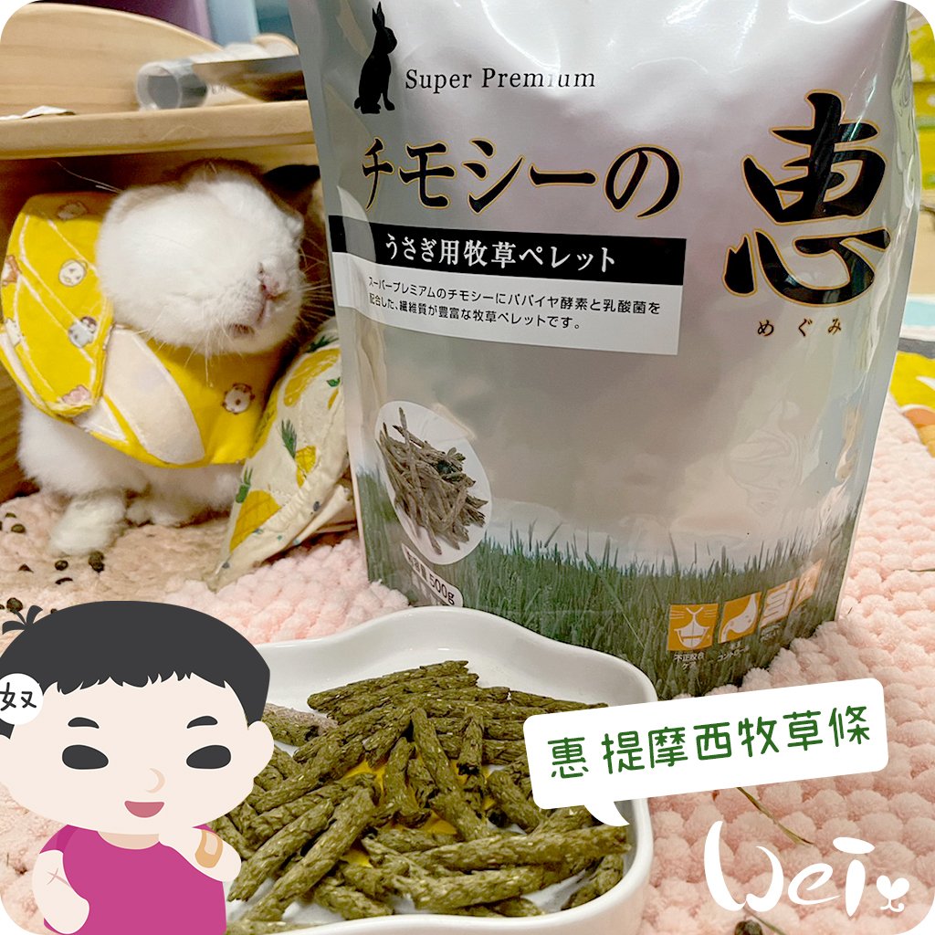日本 HI-PET 惠 提摩西牧草條