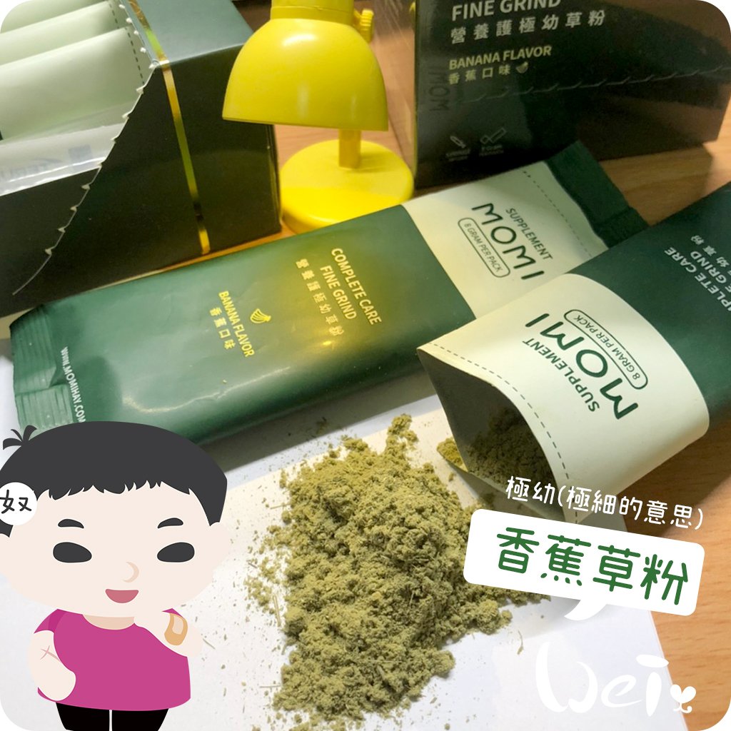 MOMI摩米營養護極幼草粉 香蕉口味