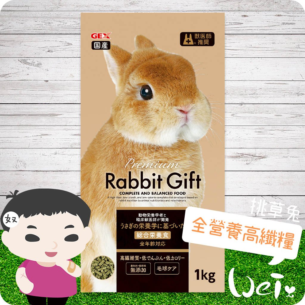 GEX挑草兔全營養高纖糧 獸醫師配方