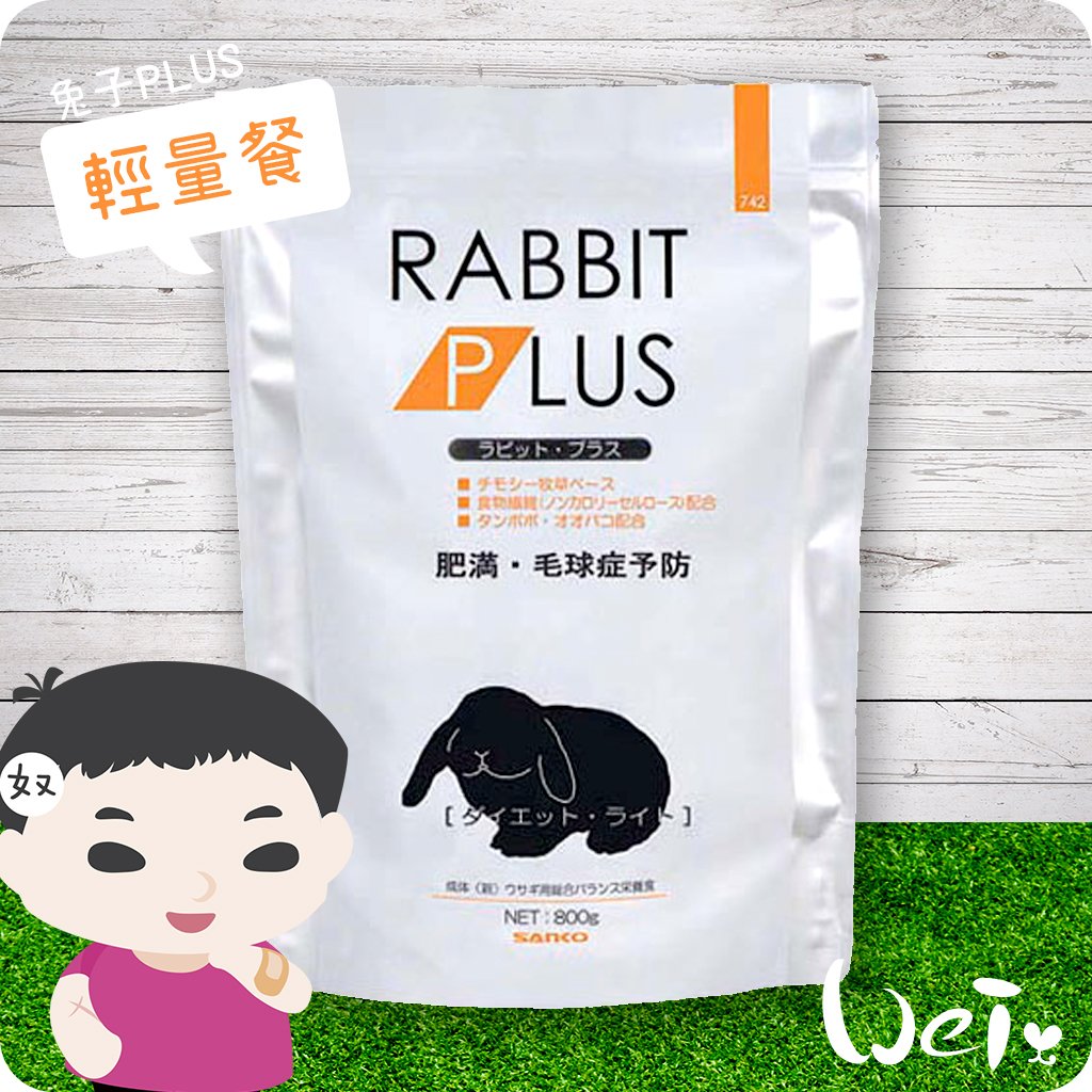 日本Sanko 兔子PLUS輕量餐