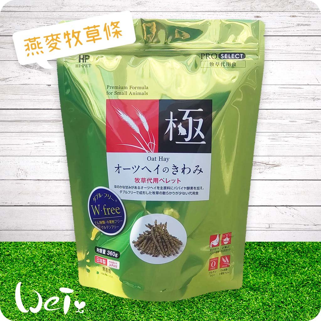 日本 HI-PET 綠極燕麥牧草條 (KIWAMI 極)