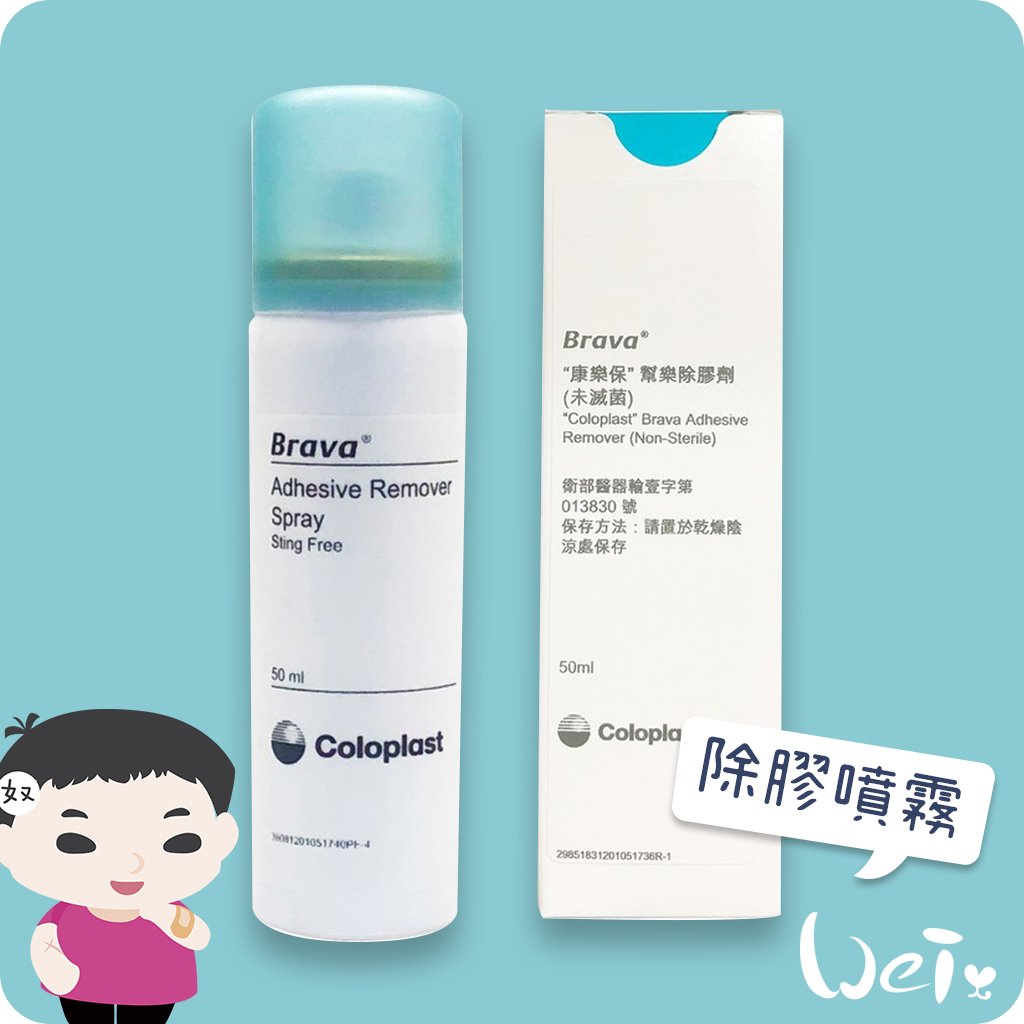 康樂保Coloplast幫樂除膠噴霧(未滅菌) 無痛脫膠