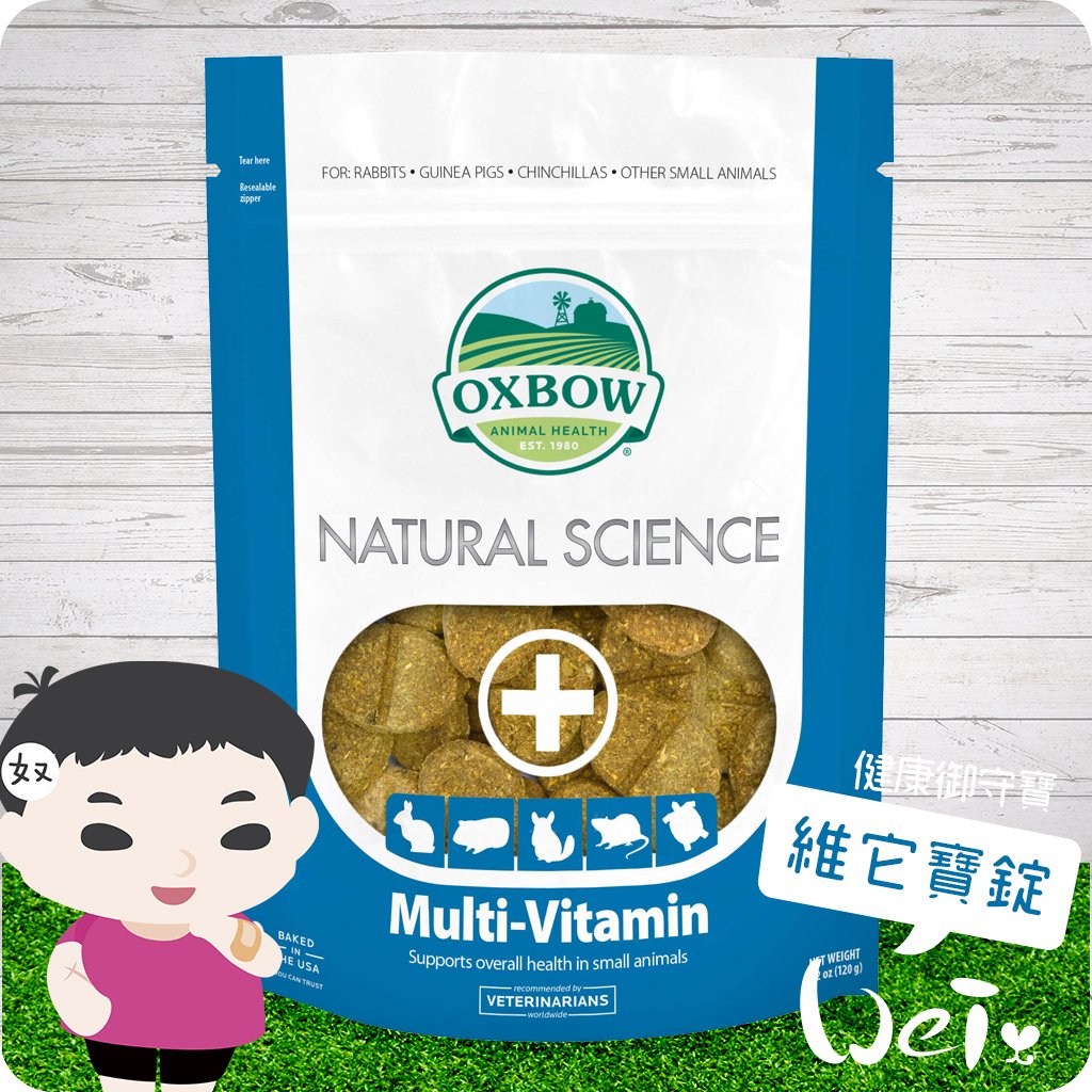 OXBOW健康御守寶 維它寶錠