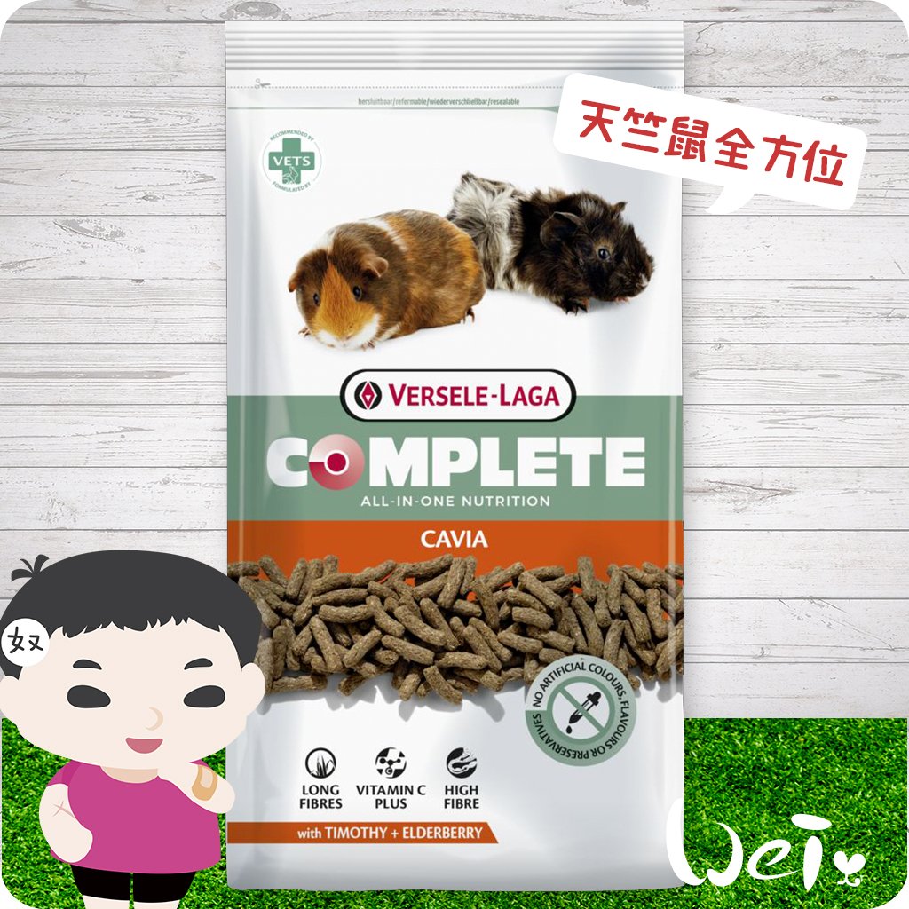 比利時凡賽爾 天竺鼠全方位完整飼料