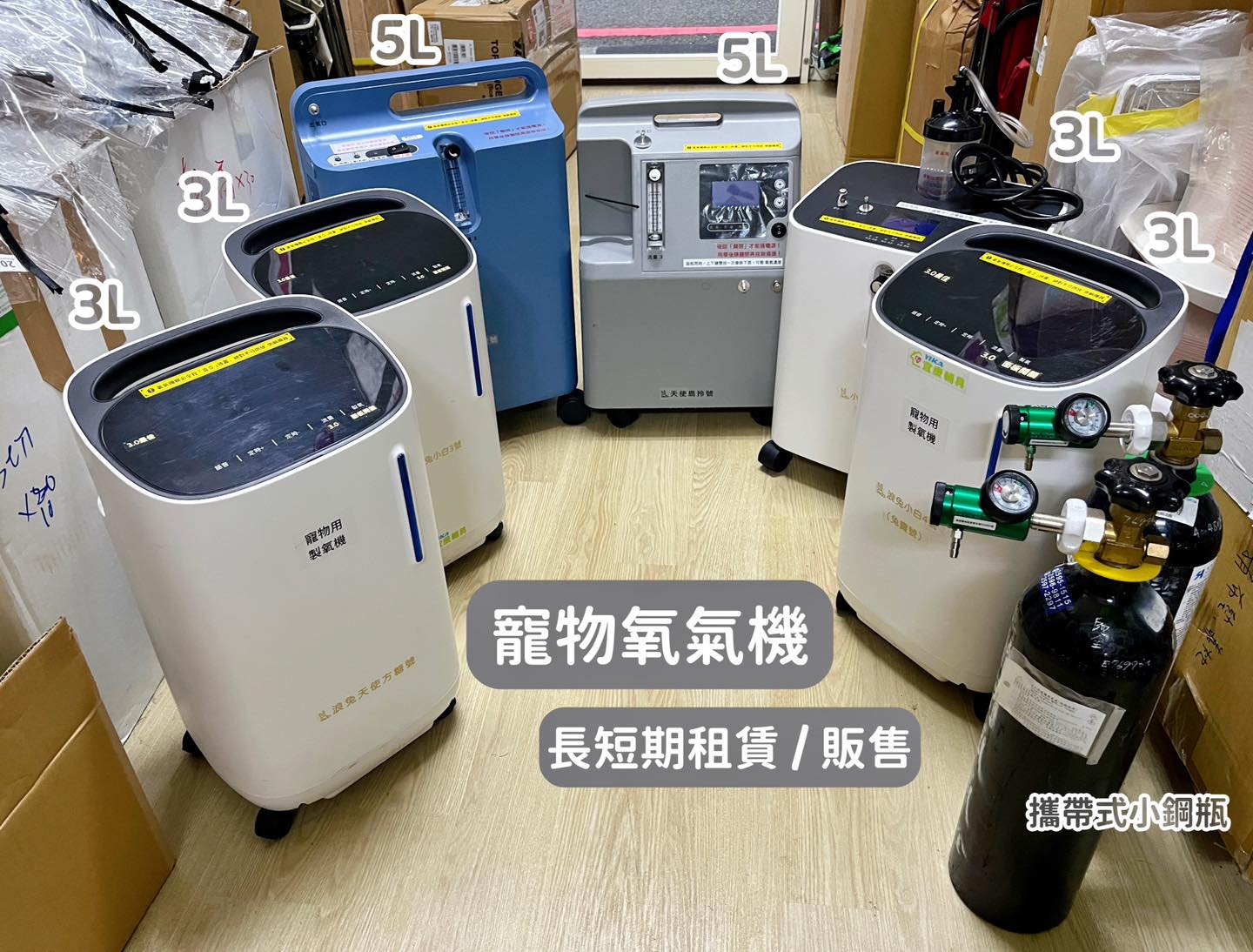 皆已出租無現貨【新北板橋-租借】寵物用氧氣機 / 製氧機 說明 (長短期租賃)需自取