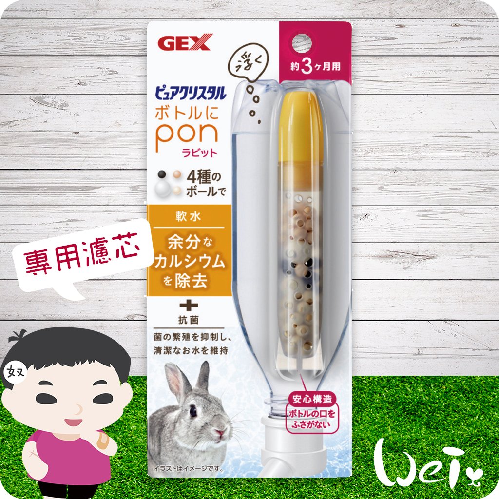 Gex兔用濾水神器長效版-濾芯