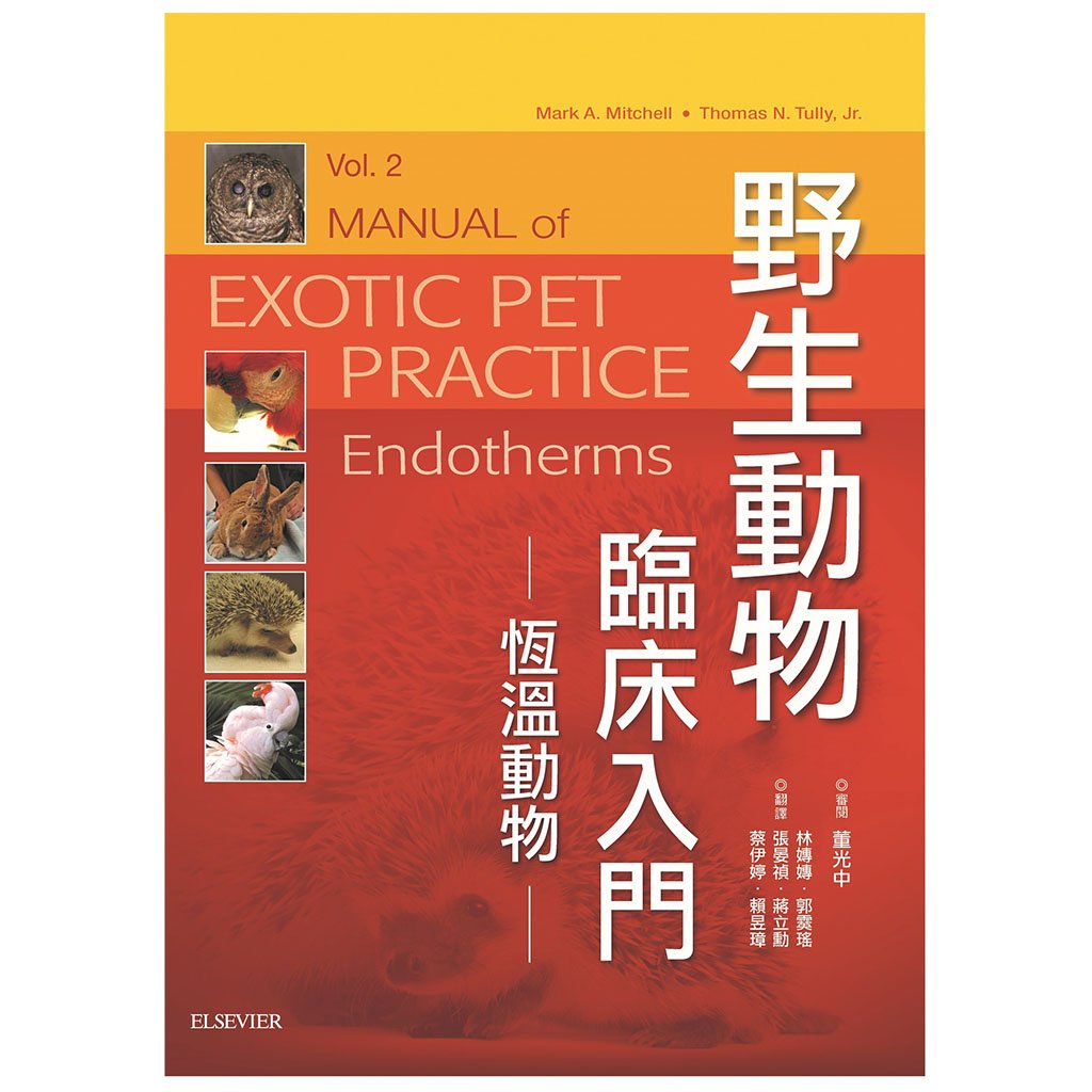 《書》野生動物臨床入門：恆溫動物(現貨)