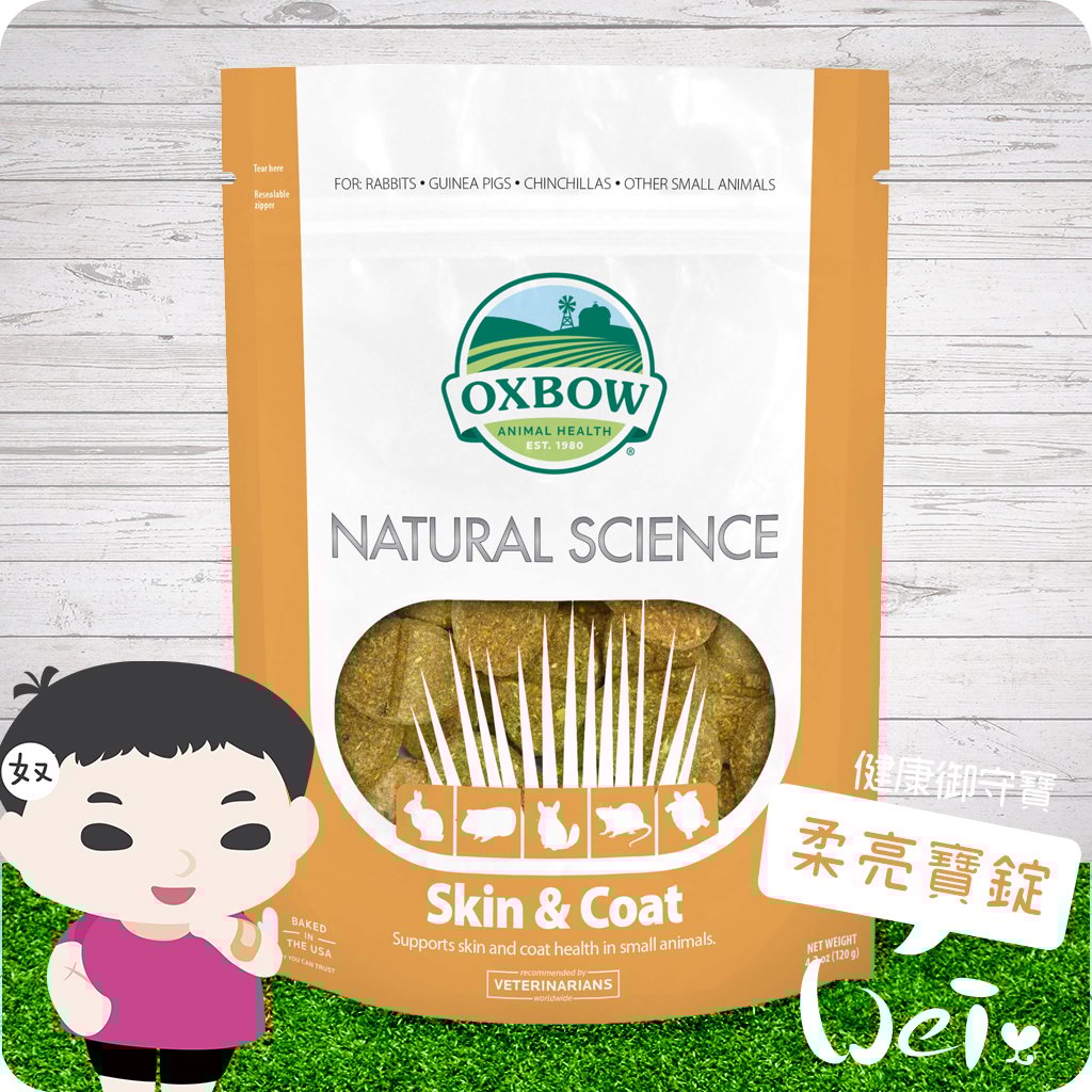 OXBOW健康御守寶 柔亮寶錠