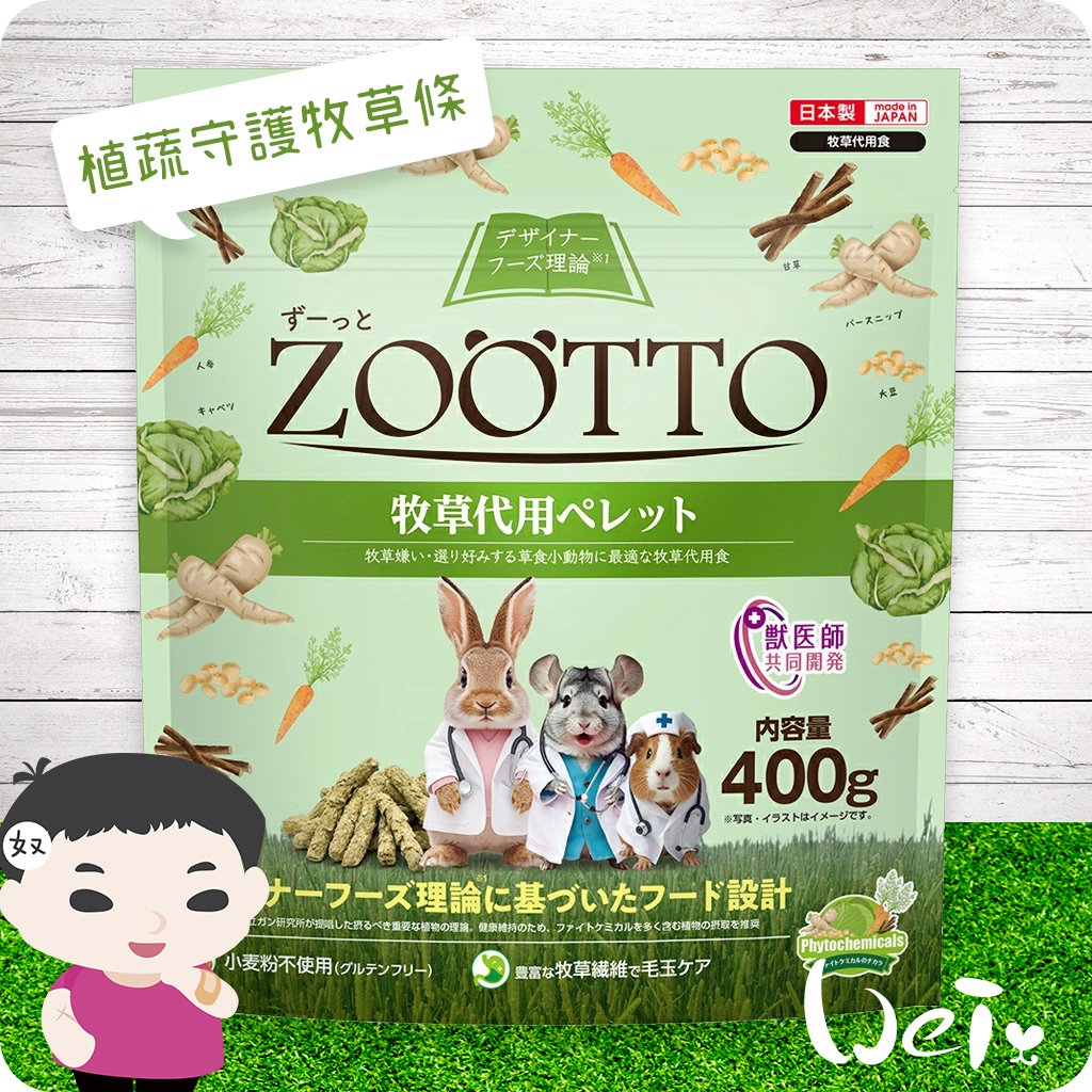 日本 HI-PET 植蔬守護牧草條