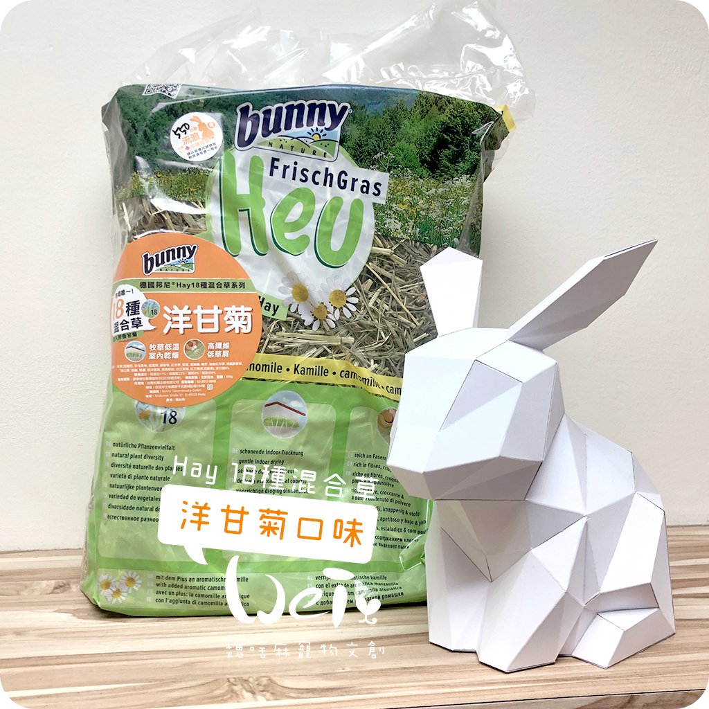 Bunny德國邦尼 HAY18種混合草 洋甘菊