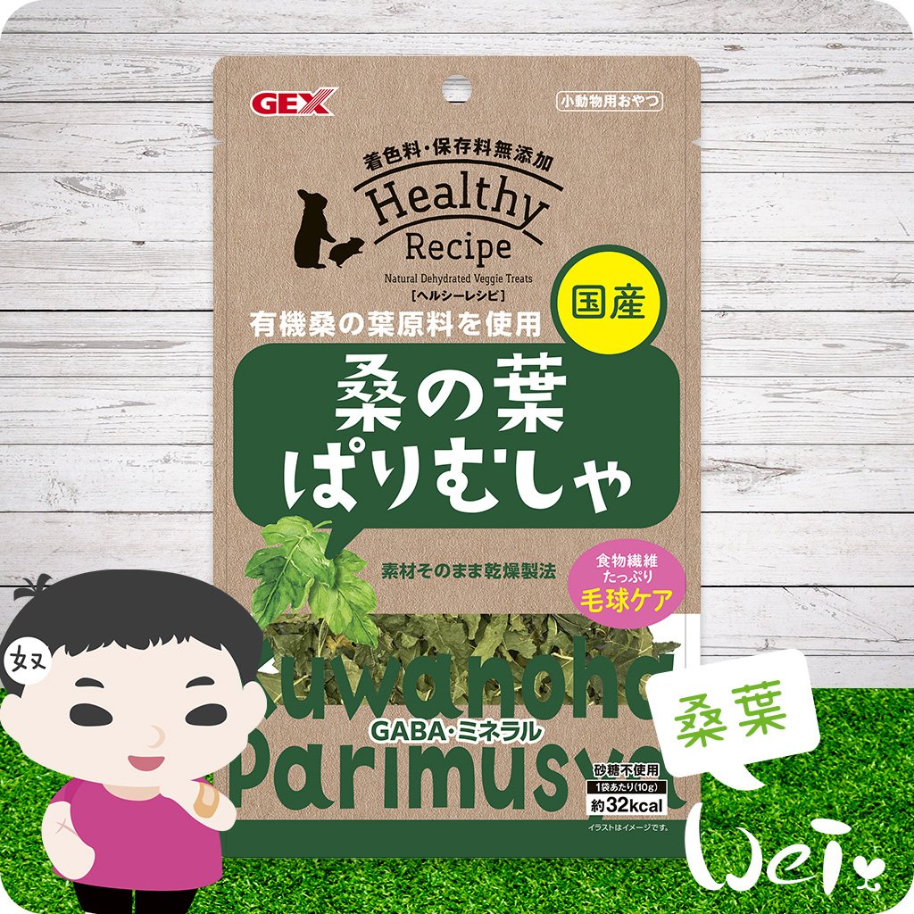 GEX健康食譜 桑葉