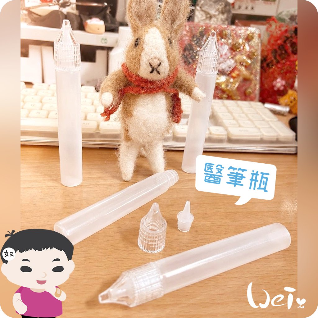 醫筆瓶 (握筆手指擠壓方式，沖洗眼周等細節部位清潔護理)