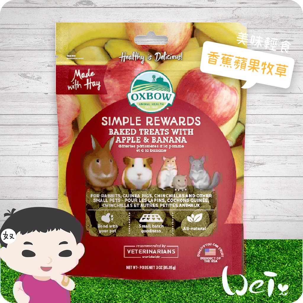 OXBOW 香蕉蘋果烘焙牧草餅