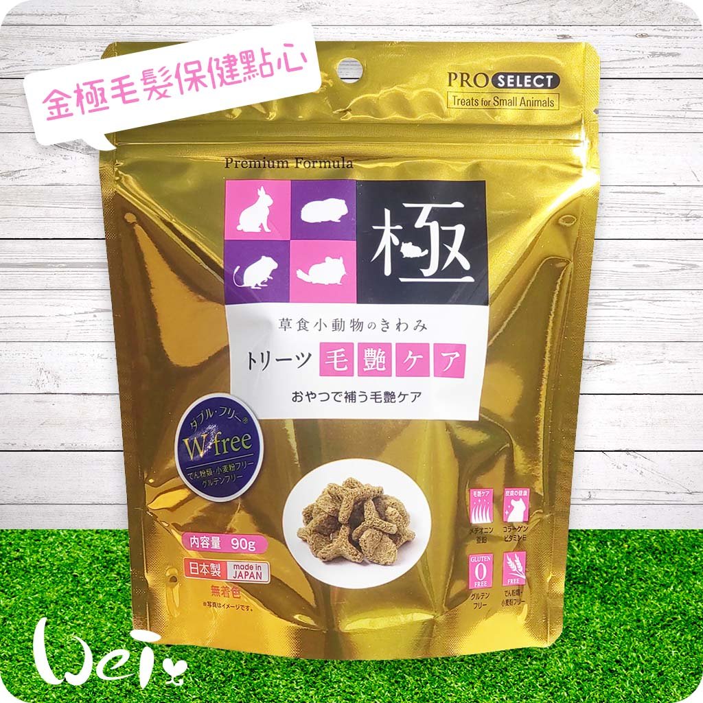 日本 HI-PET 金極毛髮保健點心 (KIWAMI 極)