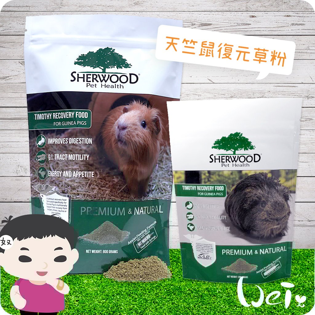 美國Sherwood蒔寵 天竺鼠復元配方草粉 SARx Recovery