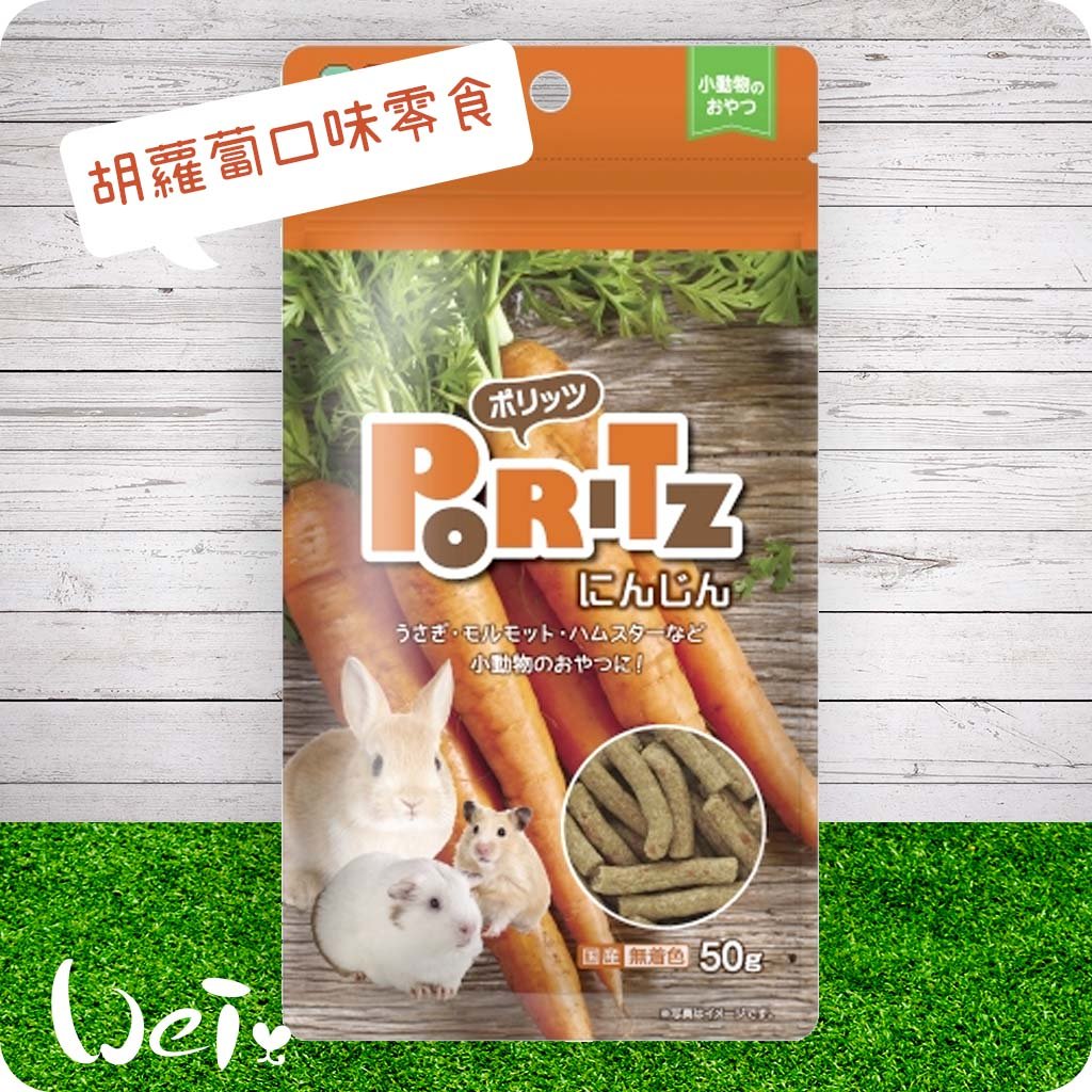 日本 HI-PET 胡蘿蔔口味零食