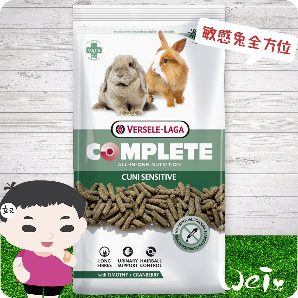 比利時凡賽爾 敏感兔全方位完整飼料