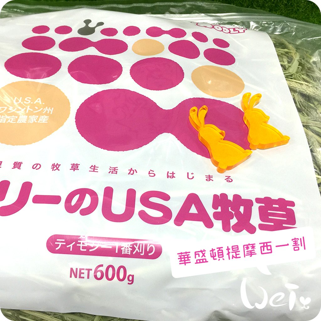 WOOLY USA 華盛頓早摘提摩西一割