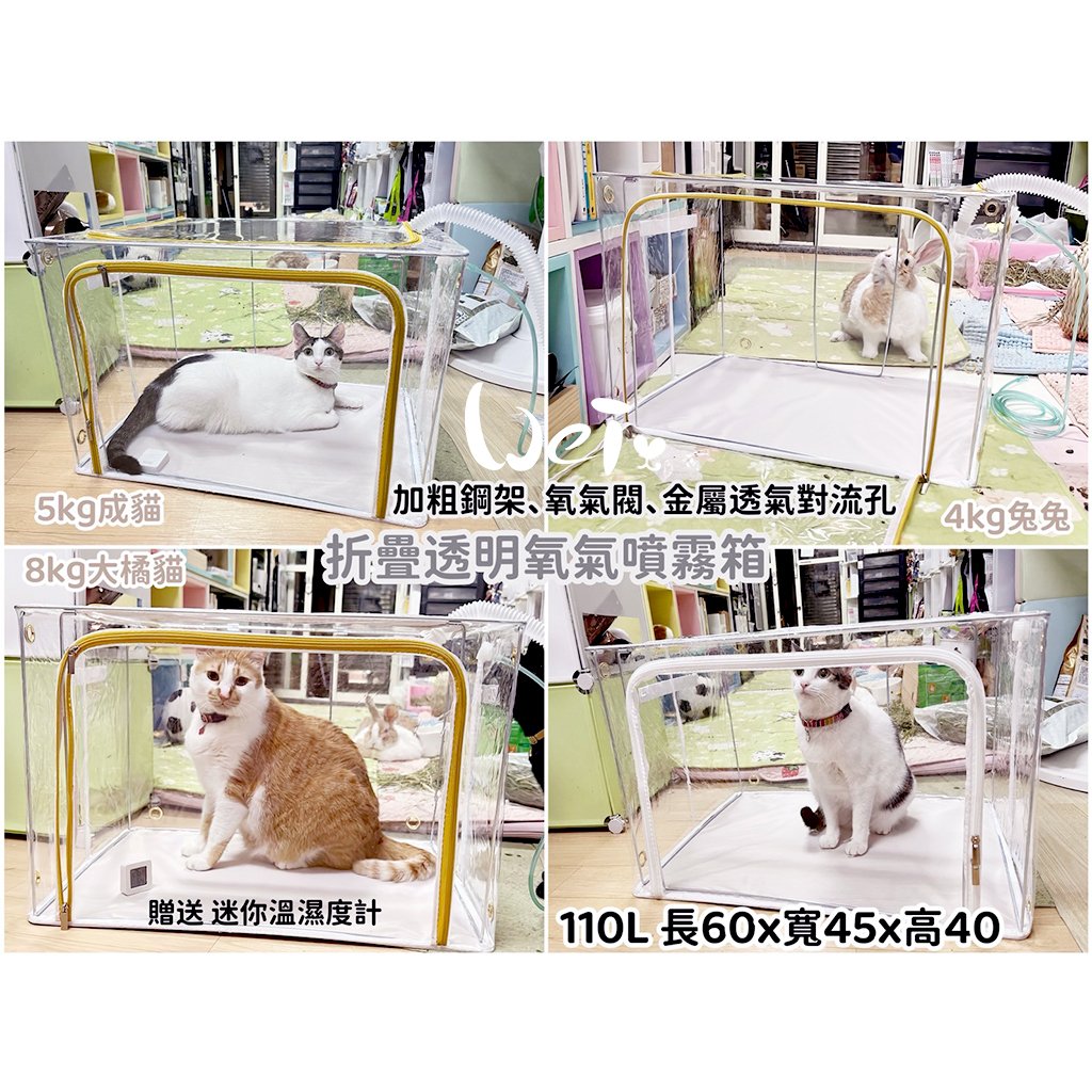 【新北板橋-租借】寵物用氧氣箱/吸氧箱/噴霧箱/霧化箱 (販售、租賃)