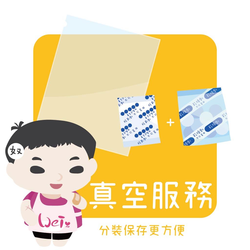 真空服務加購 - 飼料分裝、真空