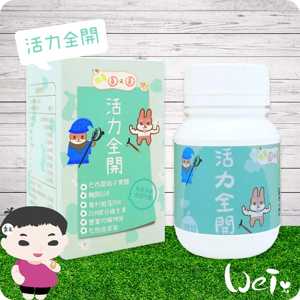 牧草圓又圓 活力全開