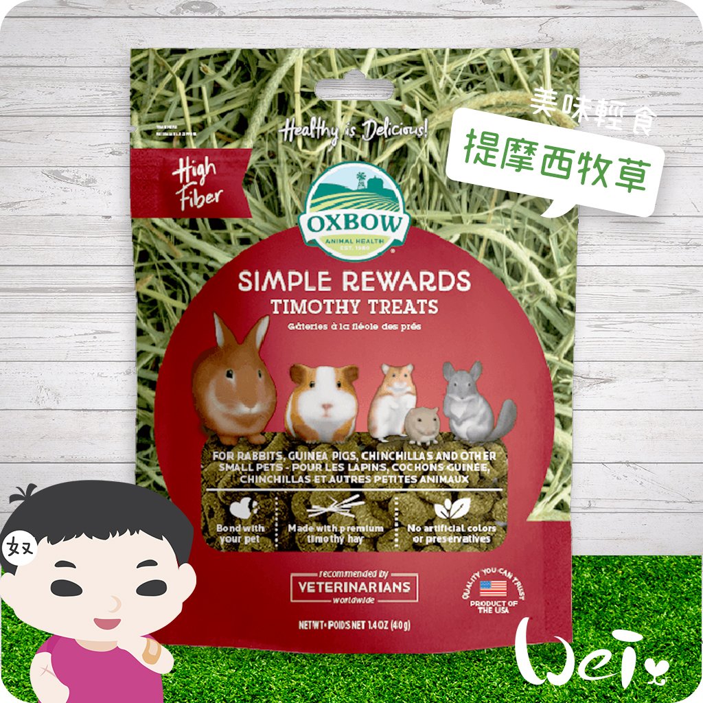 OXBOW提摩西牧草餅