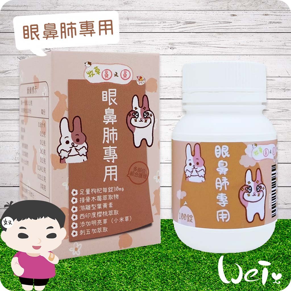 牧草圓又圓 眼鼻肺專用