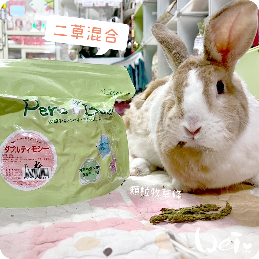 WOOLY 二草混合顆粒牧草條