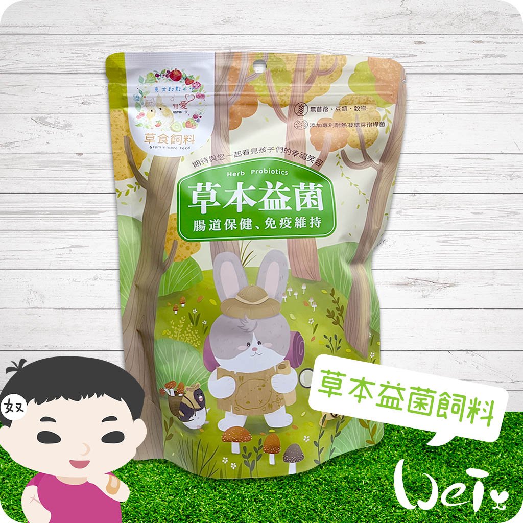 兔女郎點心吧 草本益菌兔兔飼料
