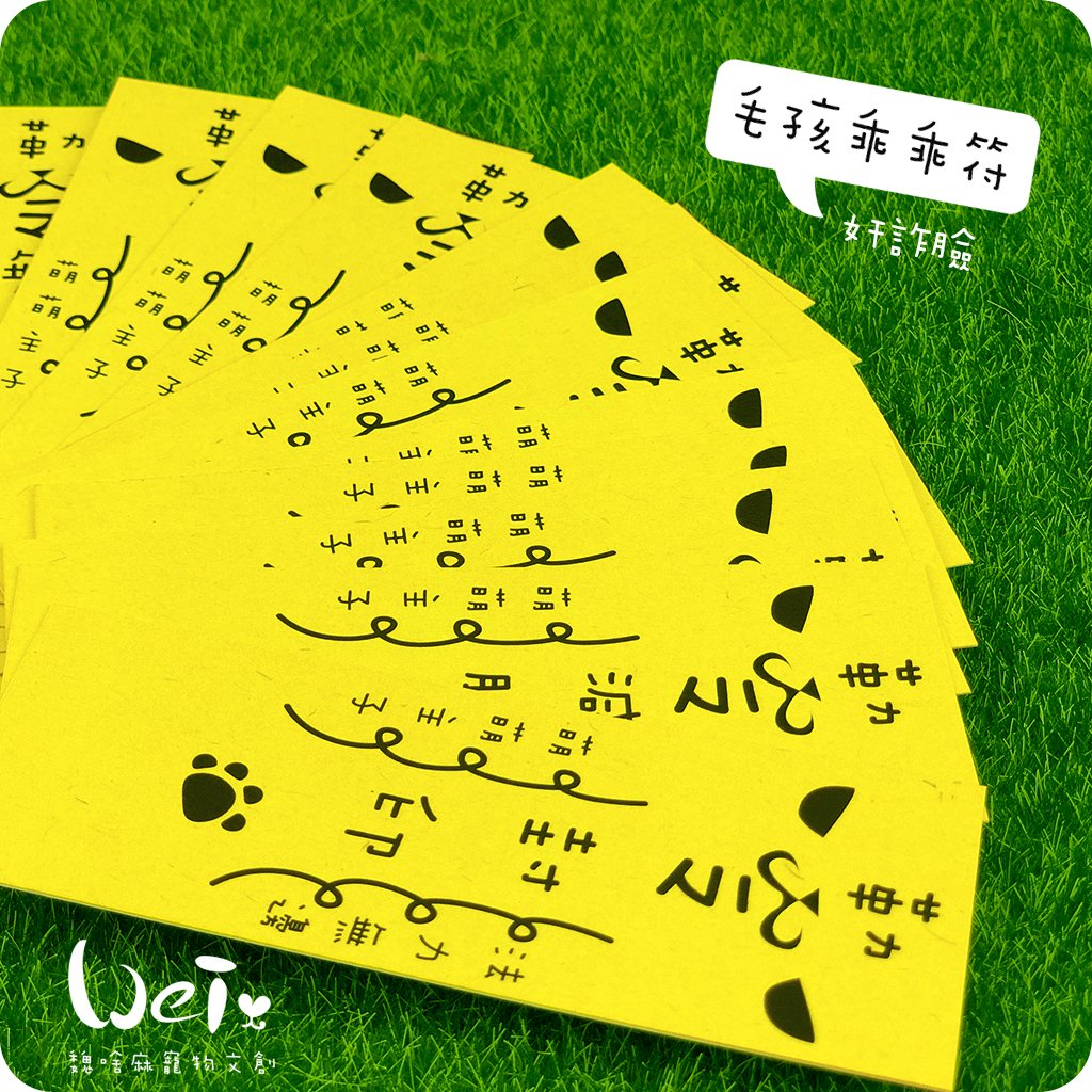 兔兔專屬乖乖符 - 奸詐兔